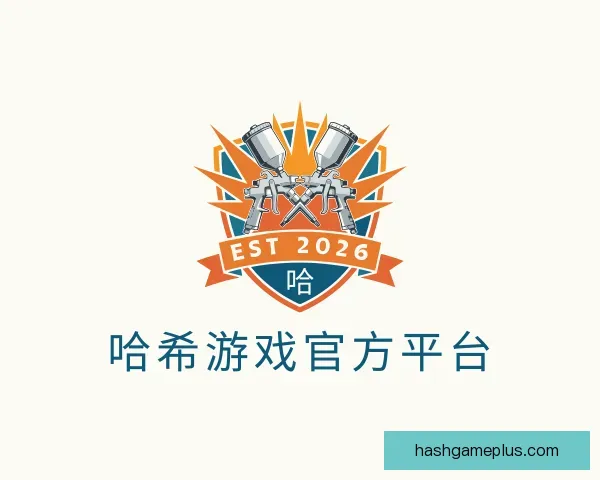 认识哈希游戏官方平台